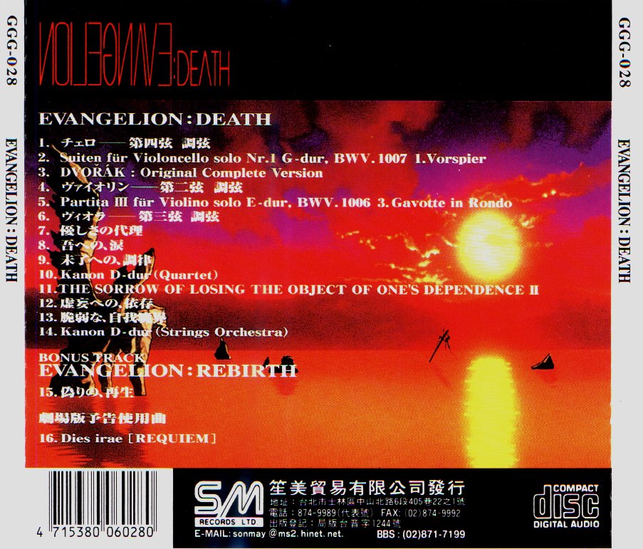 Otaku Gallery  / Anime e Manga / Neon Genesis Evangelion / Cover / Cover CD / cd01b.jpg